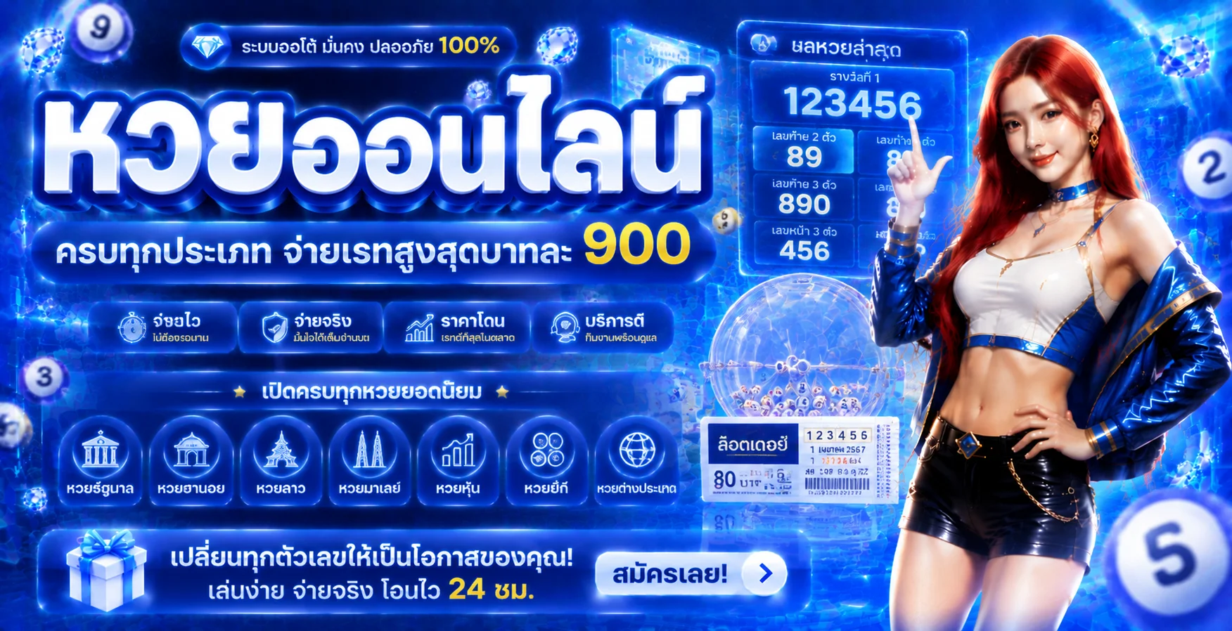 หวยออนไลน์ BRIGHT789 จ่ายบาทละ 900 ครบทุกหวย
